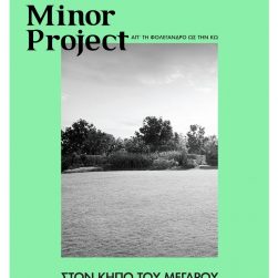 Minor Project «Απ' τη Φολέγανδρο ως την Κω» • 9 Ιουλίου #live #minorproject #athensconcerthall #garden #music #greekmusic #minosemi