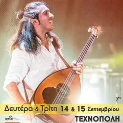 Γιάννης Χαρούλης ΤΕΧΝΟΠΟΛΗ 14 & 15 .9.15