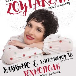 Ελεωνόρα Ζουγανέλη LIVE στην Τεχνόπολη - Σάββατο 8 Σεπτεμβρίου #eleonorazouganeli #live #minosemi #texnopoli