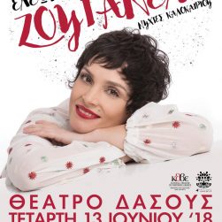 Ελεωνόρα Ζουγανέλη «Νύχτες Καλοκαιριού» 13 6 στο Θέατρο Δάσους #eleonorazouganeli #live #concert #thessaloniki