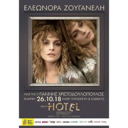 Η Ελεωνόρα Ζουγανέλη στο Hotel Ερμού - Από 26 10 και κάθε Παρασκεύη & Σάββατο #live #eleonorazouganeli #music #greekmusic #minosemi