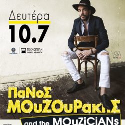 Πάνος Μουζουράκης ΤΕΧΝΟΠΟΛΗ 10.7.17