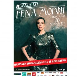 Rena Morfi Piraeus 131