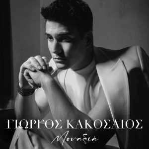 kakosaios final cover