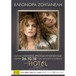 Η Ελεωνόρα Ζουγανέλη στο Hotel Ερμού - Από 26 10 και κάθε Παρασκεύη & Σάββατο #live #eleonorazouganeli #music #greekmusic #minosemi