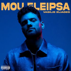 Vasilis Eliades - Mou Eleipsa (Album Cover)