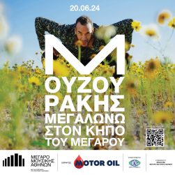 Mouzou Megaro Poster