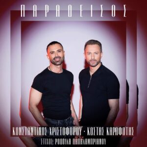 christoforou karafotis