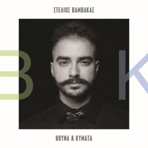 vamvakas final cover