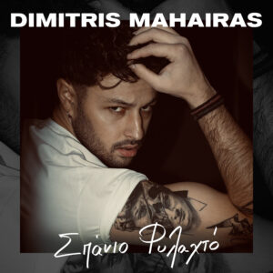 mahairas cover